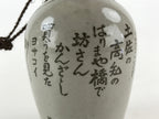 Japanese Ceramic Sake Bottle Sake Cup Set Tokkuri Sakebin Kanji Yosakoi TS539