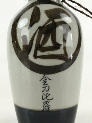 Japanese Ceramic Sake Bottle Tokkuri Ichigo Vtg Pottery Kanji Kotohira TS546