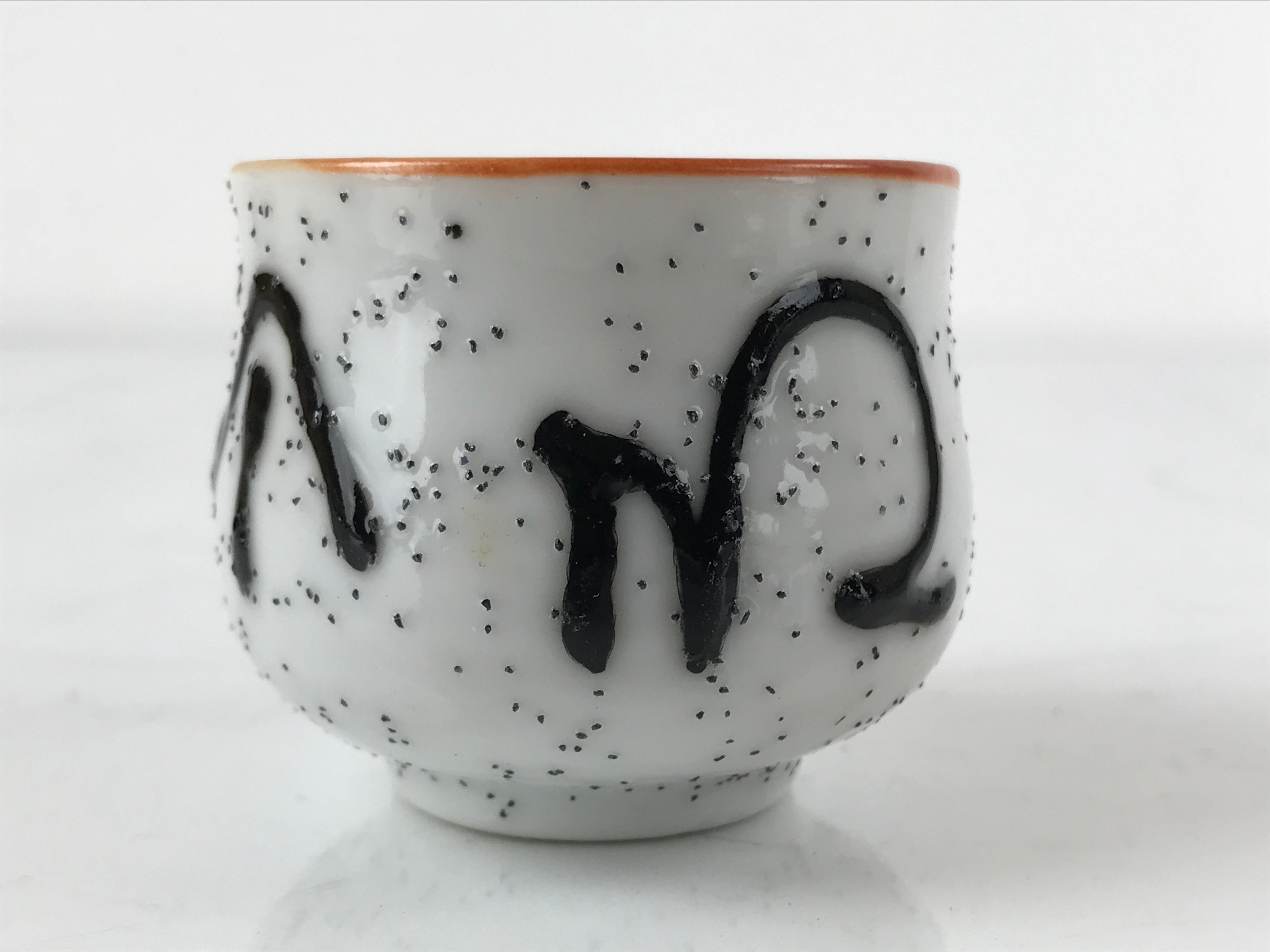 Japanese Ceramic Sake Cup Vtg Tsubomi Ochoko Guinomi Ideogram White Black G165