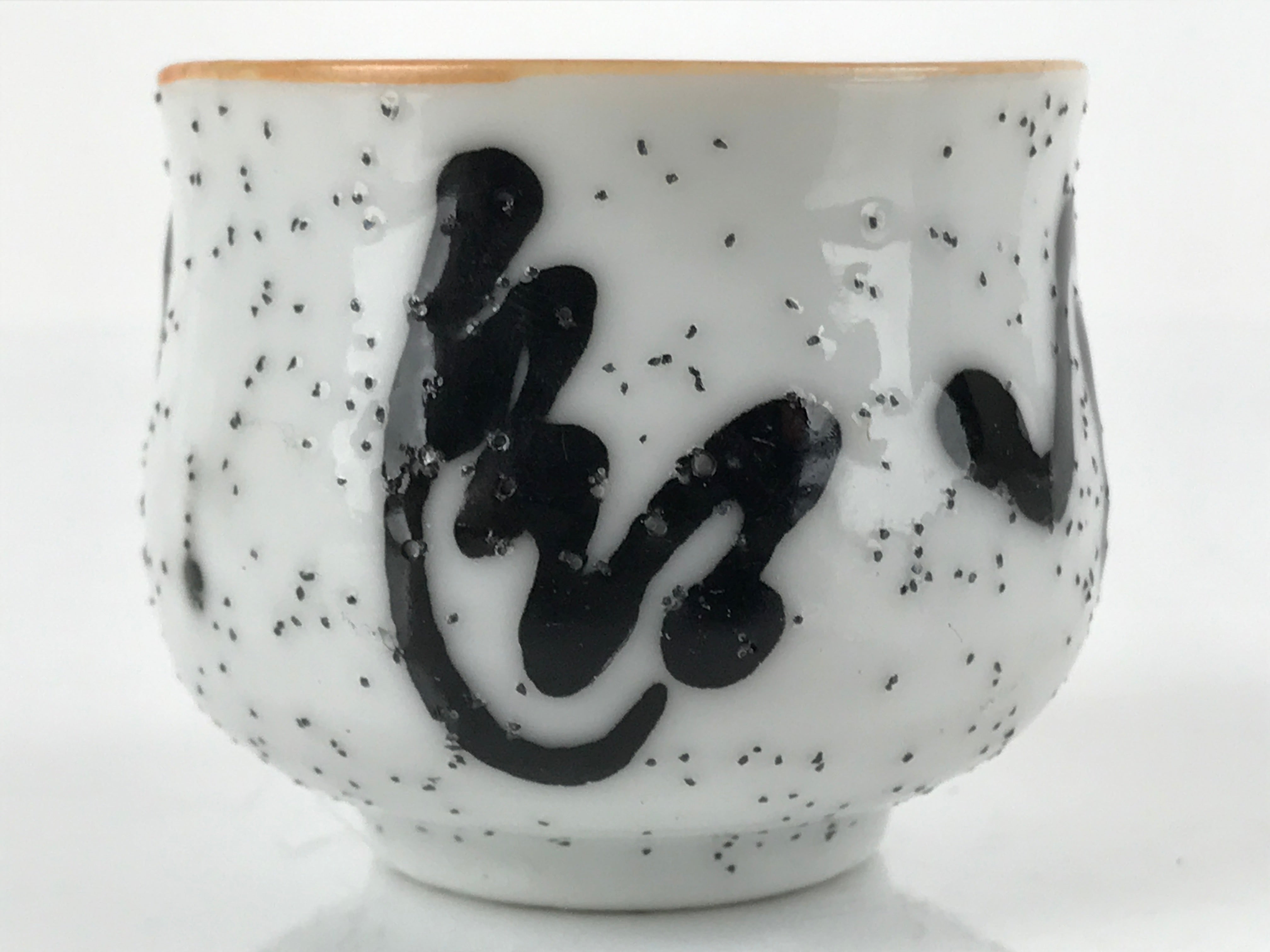 Japanese Ceramic Sake Cup Vtg Tsubomi Ochoko Guinomi Ideogram White Black G166