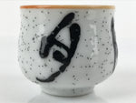 Japanese Ceramic Sake Cup Vtg Tsubomi Ochoko Guinomi Ideogram White Black G167