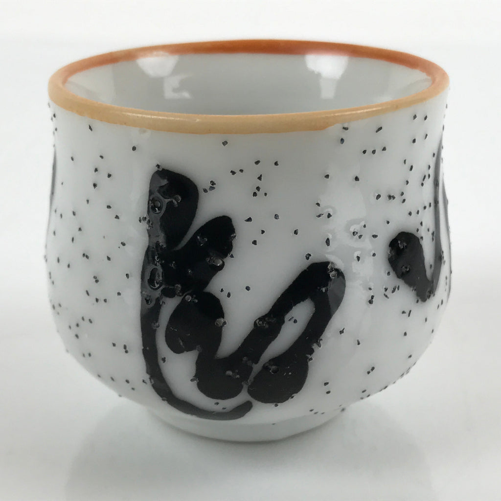 Japanese Ceramic Sake Cup Vtg Tsubomi Ochoko Guinomi Ideogram White Black G167