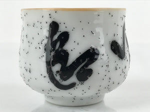 Japanese Ceramic Sake Cup Vtg Tsubomi Ochoko Guinomi Ideogram White Black G168