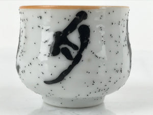 Japanese Ceramic Sake Cup Vtg Tsubomi Ochoko Guinomi Ideogram White Black G168