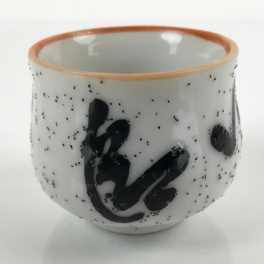 Japanese Ceramic Sake Cup Vtg Tsubomi Ochoko Guinomi Ideogram White Black G168