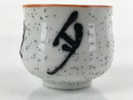 Japanese Ceramic Sake Cup Vtg Tsubomi Ochoko Guinomi Ideogram White Black G169