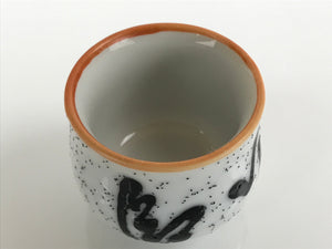 Japanese Ceramic Sake Cup Vtg Tsubomi Ochoko Guinomi Ideogram White Black G170