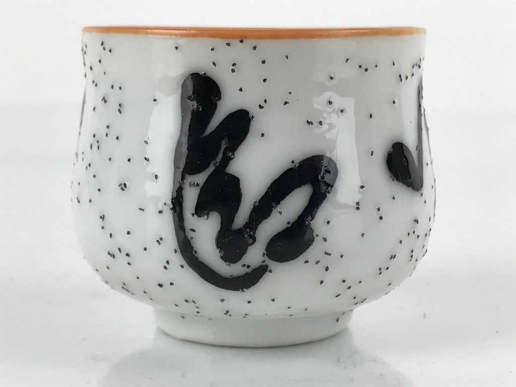 Japanese Ceramic Sake Cup Vtg Tsubomi Ochoko Guinomi Ideogram White Black G171