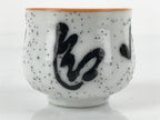Japanese Ceramic Sake Cup Vtg Tsubomi Ochoko Guinomi Ideogram White Black G171