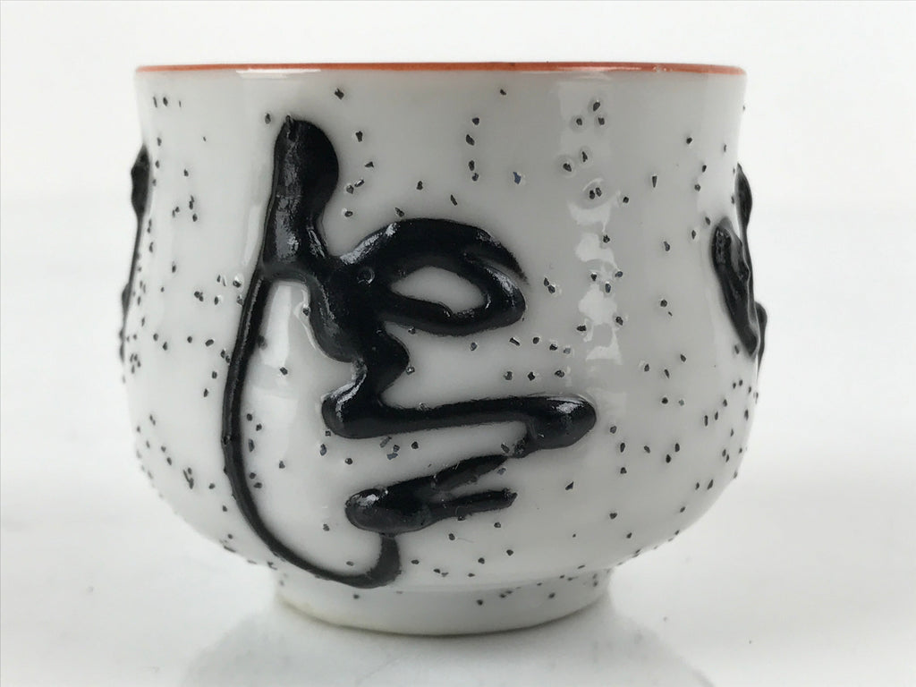 Japanese Ceramic Sake Cup Vtg Tsubomi Ochoko Guinomi Ideogram White Black G173