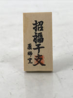 Japanese Ceramic Zodiac Sheep Figurine Set Vtg Hitsuji White Red Gold Boxed ST67