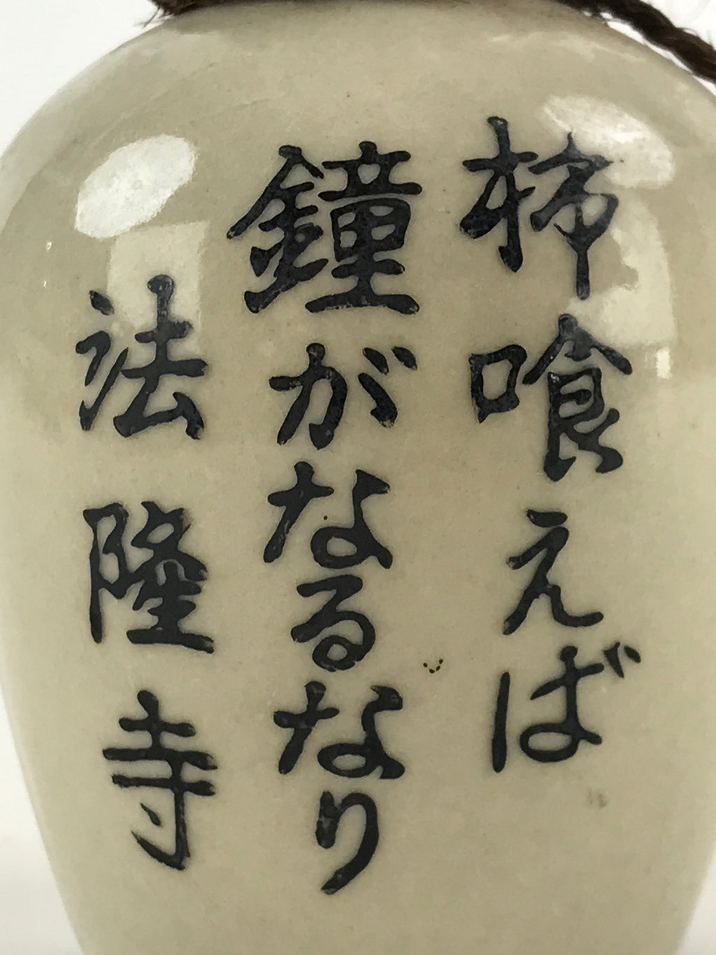 Japanese Clay Bell Dorei Tsuchi-Suzu Bottle Vtg Kanji White Amulet DR477