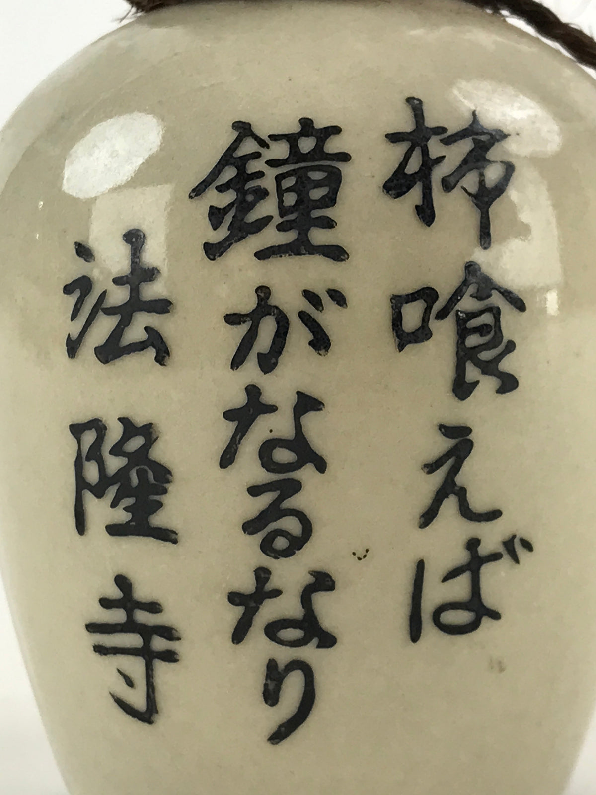 Japanese Clay Bell Dorei Tsuchi-Suzu Bottle Vtg Kanji White Amulet DR477