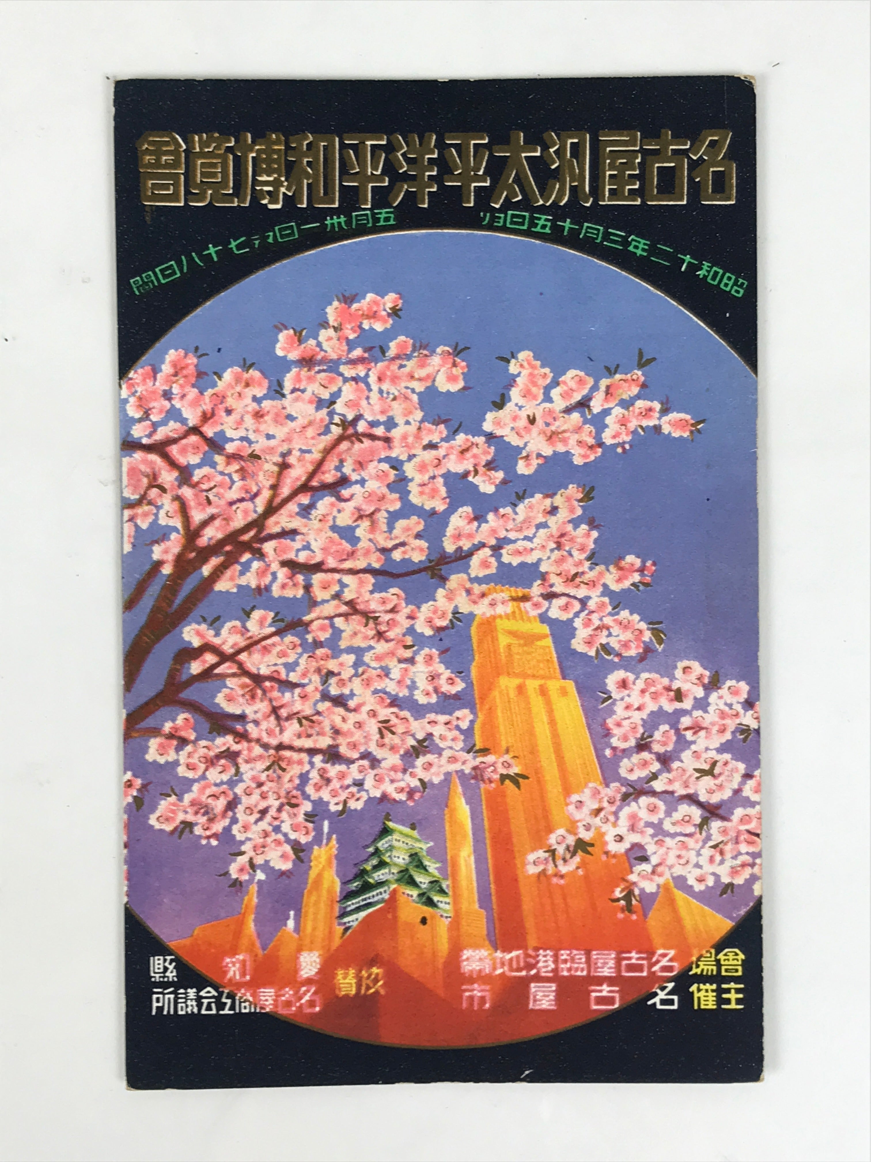 Japanese Color Postcard 1937 Nagoya Pan-Pacific Peace Exposition
