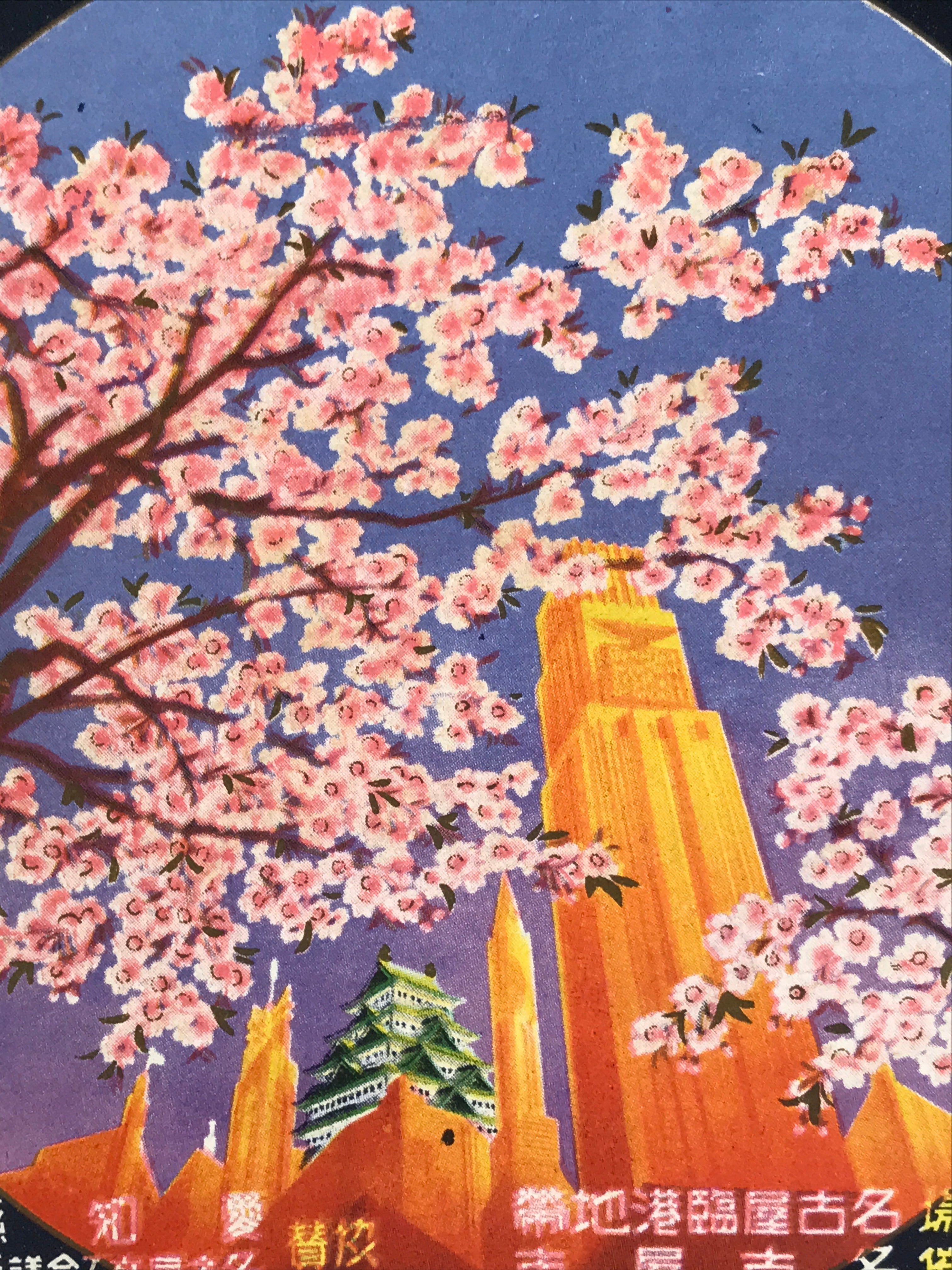 額装済/VISIONAIRE DECADES PUNK/アートポスター Japanese Color Postcard 1937 Nagoya Pan-Pacific Peace Exposition