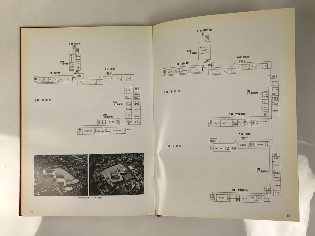 Japanese Commemorative Album C1980 Hyogo Technical Senior High School HN5