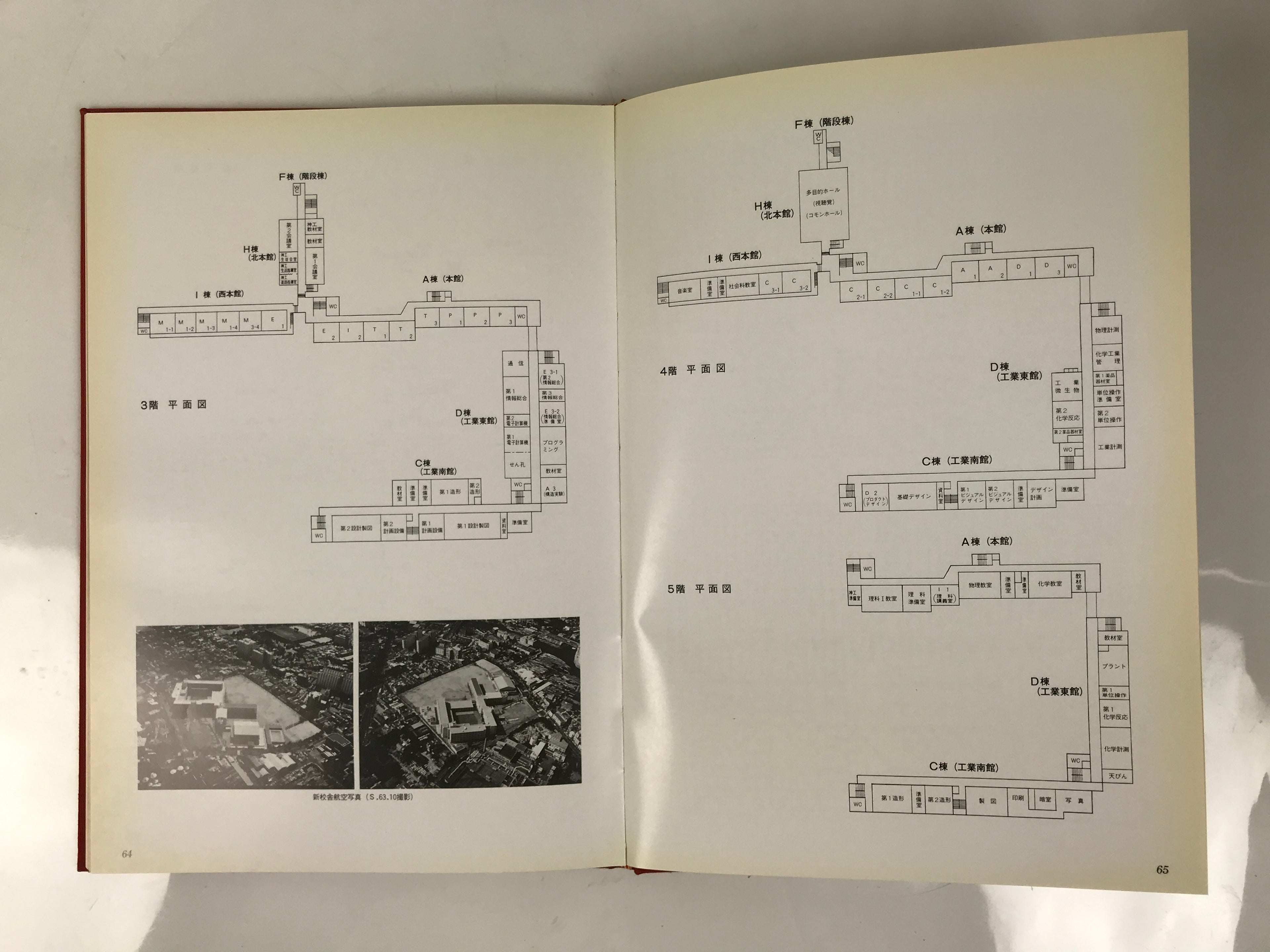 Japanese Commemorative Album C1980 Hyogo Technical Senior High School HN5