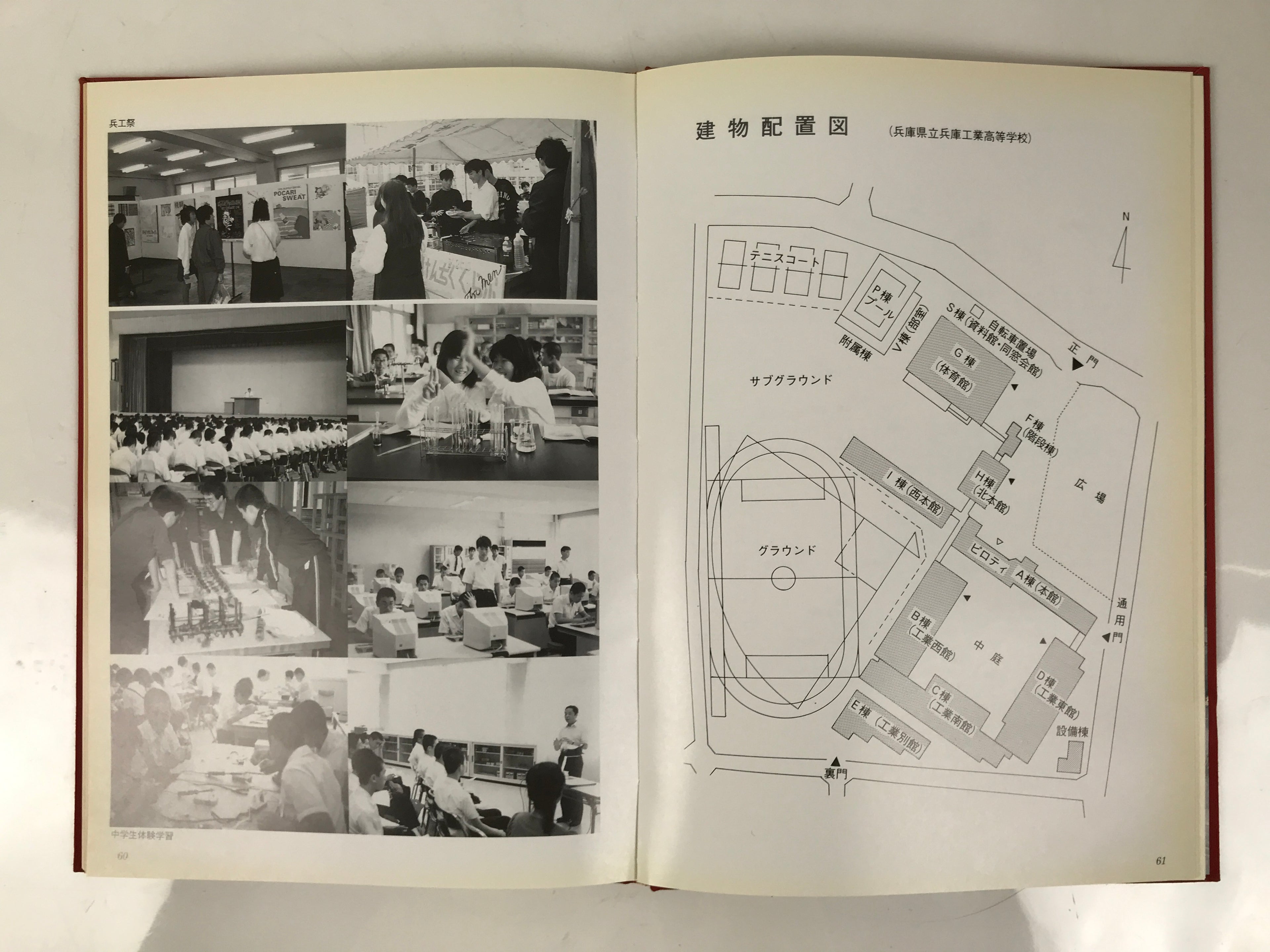 Japanese Commemorative Album C1980 Hyogo Technical Senior High School HN5