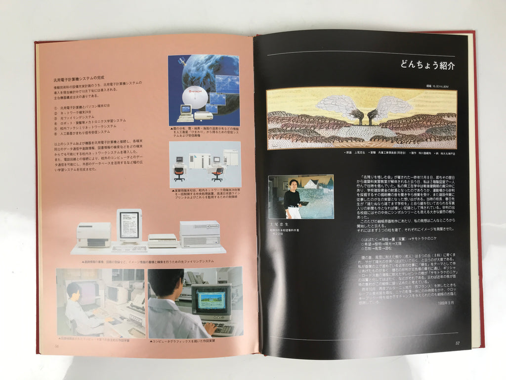 Japanese Commemorative Album C1980 Hyogo Technical Senior High School HN5