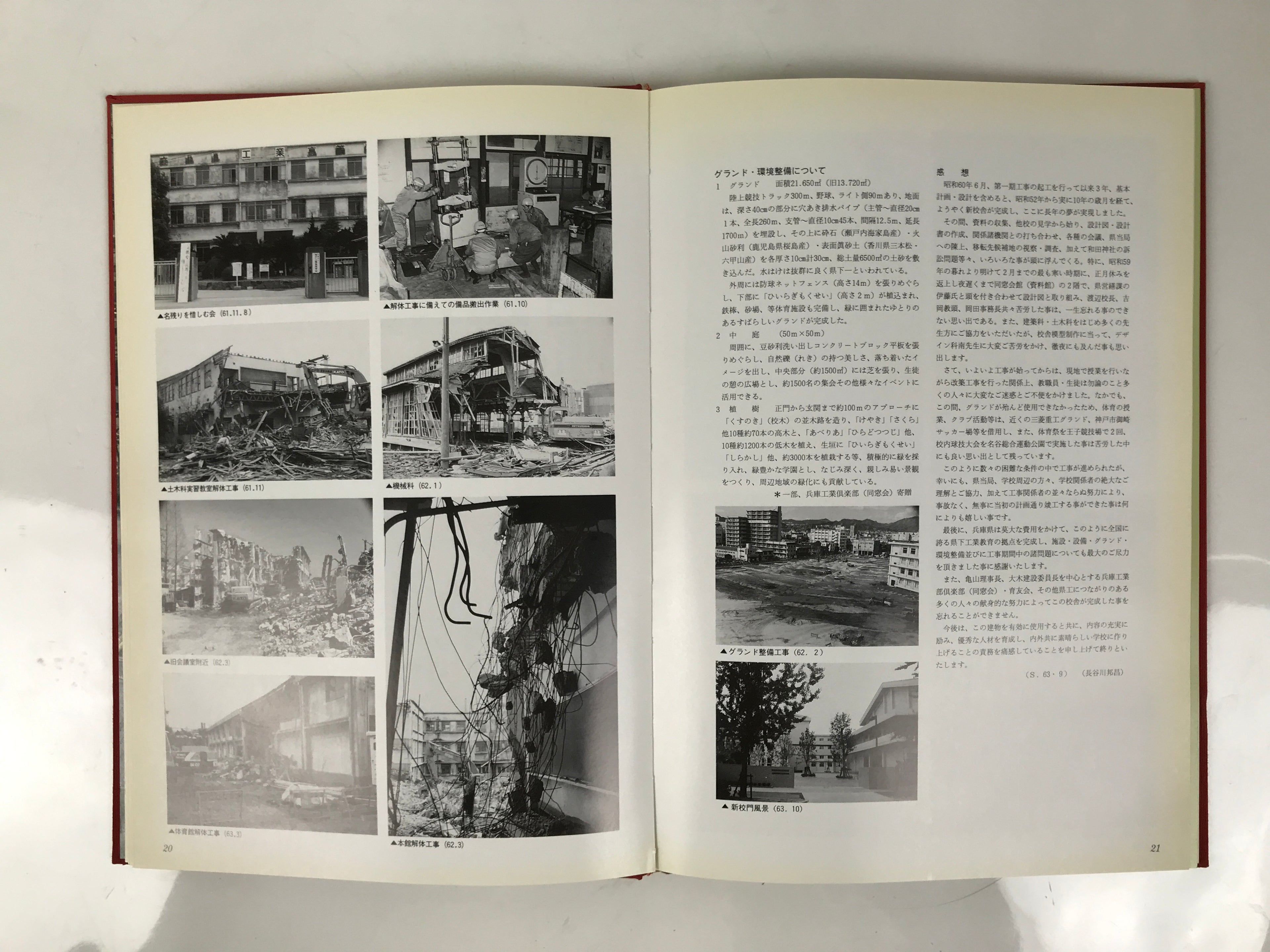 Japanese Commemorative Album C1980 Hyogo Technical Senior High School HN5