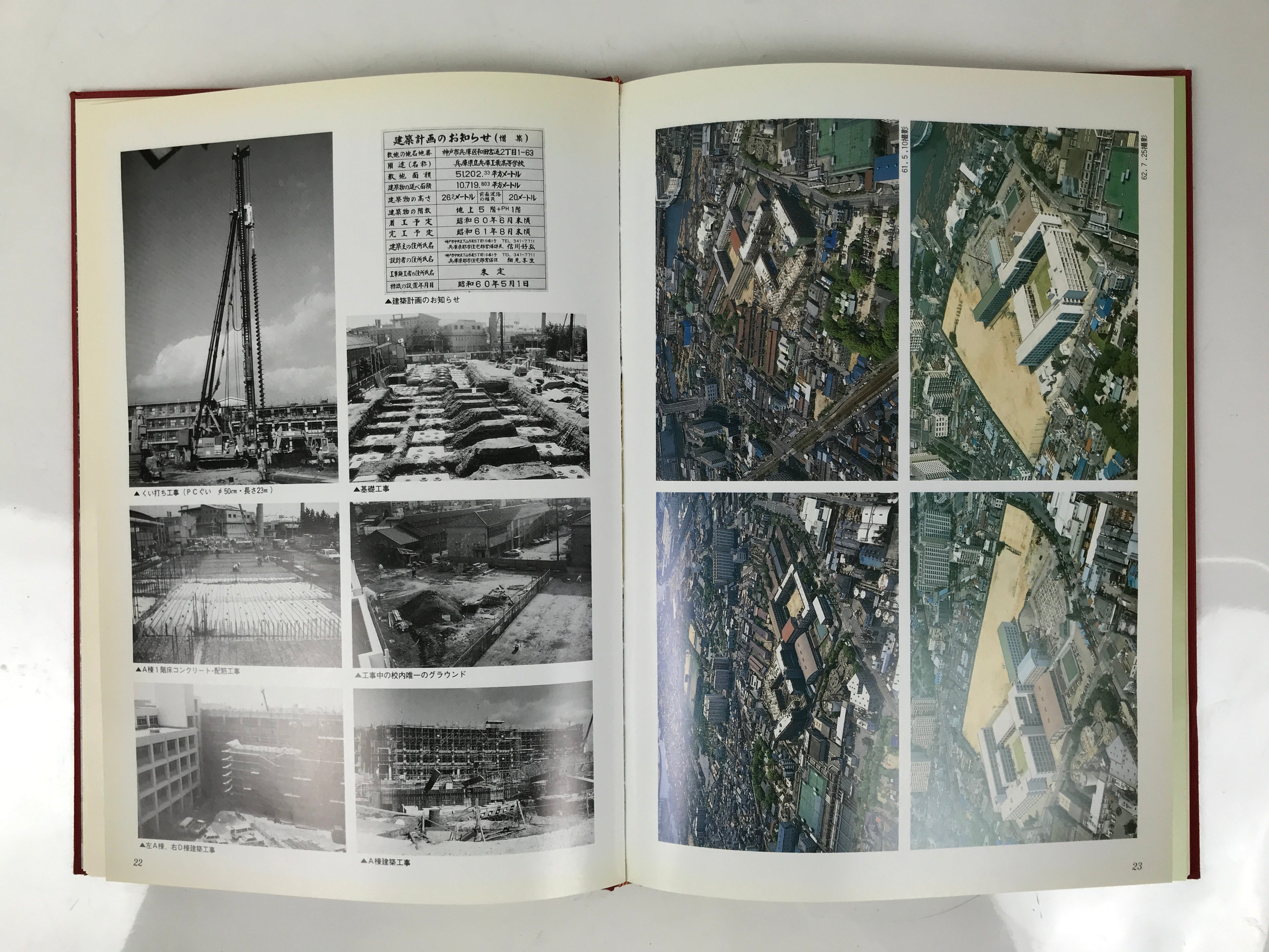 Japanese Commemorative Album C1980 Hyogo Technical Senior High School HN5