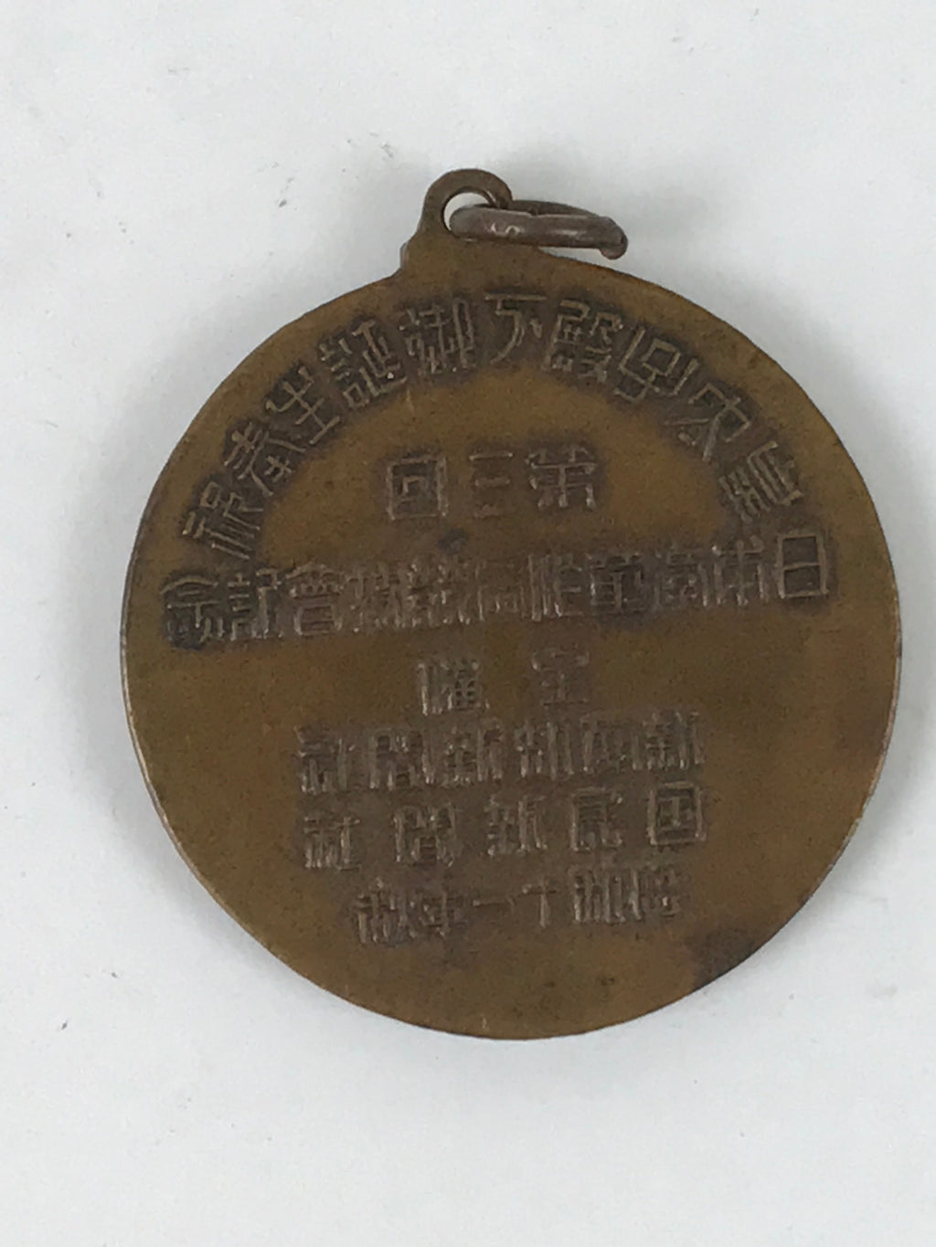 Japanese Commemorative Event Medal Vtg 1936 Sports Brown Round JK806
