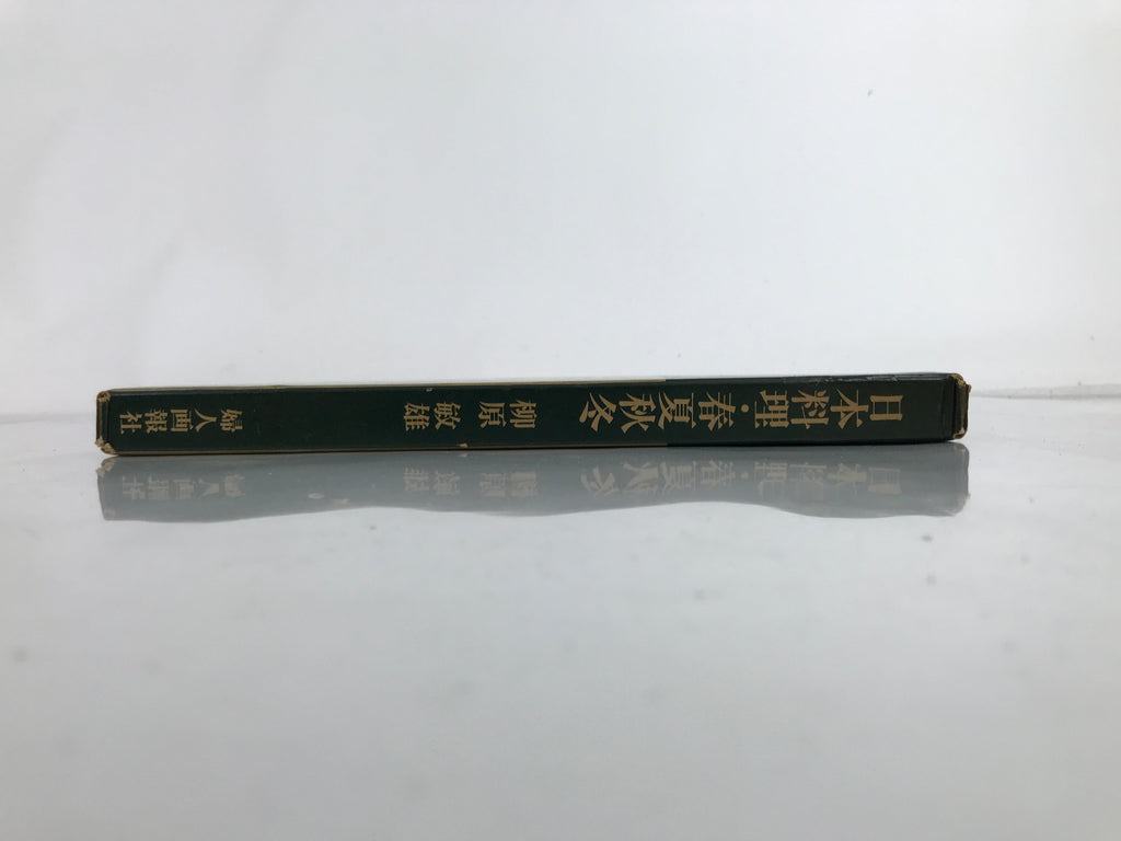 Japanese Cuisine 4 Seasons Cooking Book C1960 Vtg Food Recipes HN7