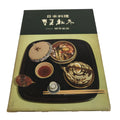 Japanese Cuisine 4 Seasons Cooking Book C1960 Vtg Food Recipes HN7