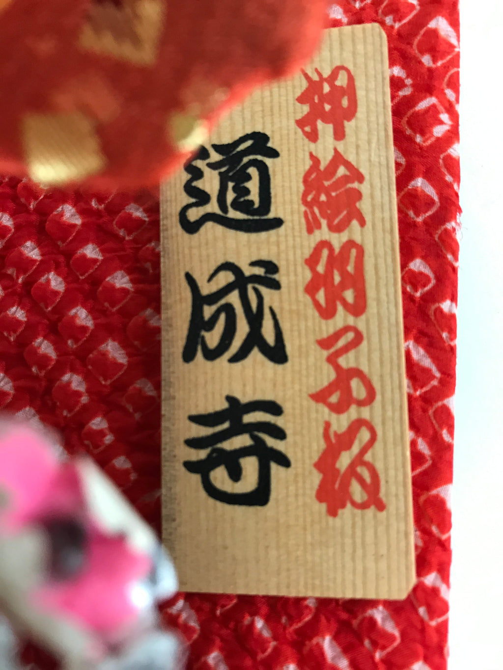 Japanese Decorative Wooden Paddle Hagoita Vtg Geisha Kimono New Years Game JK623