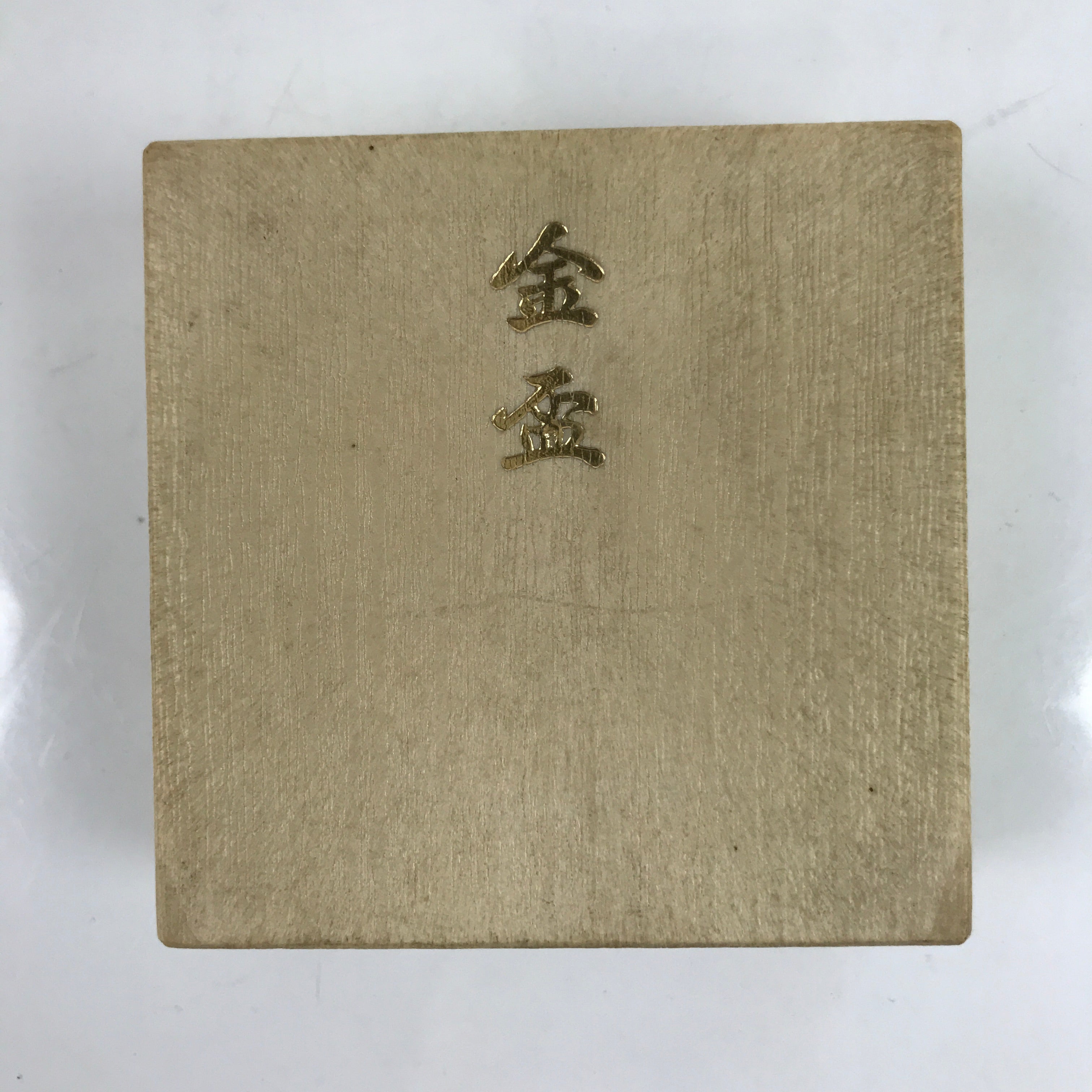 Japanese Drinking Sake Cup Vtg Gold Replica Sakazuki w/Box w/Stand JK757