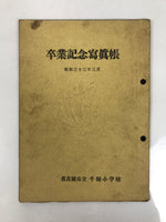 Japanese Elementary School Graduation Yearbook 1958 Vtg Sports Field Trip AB138