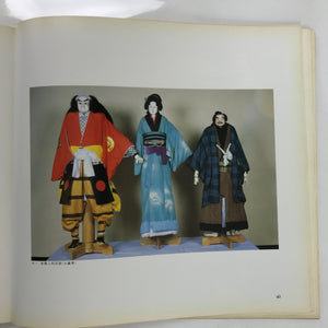 Japanese Exhibition Catalogue Vtg Puppet Theater Dolls Traditional Arts HN24