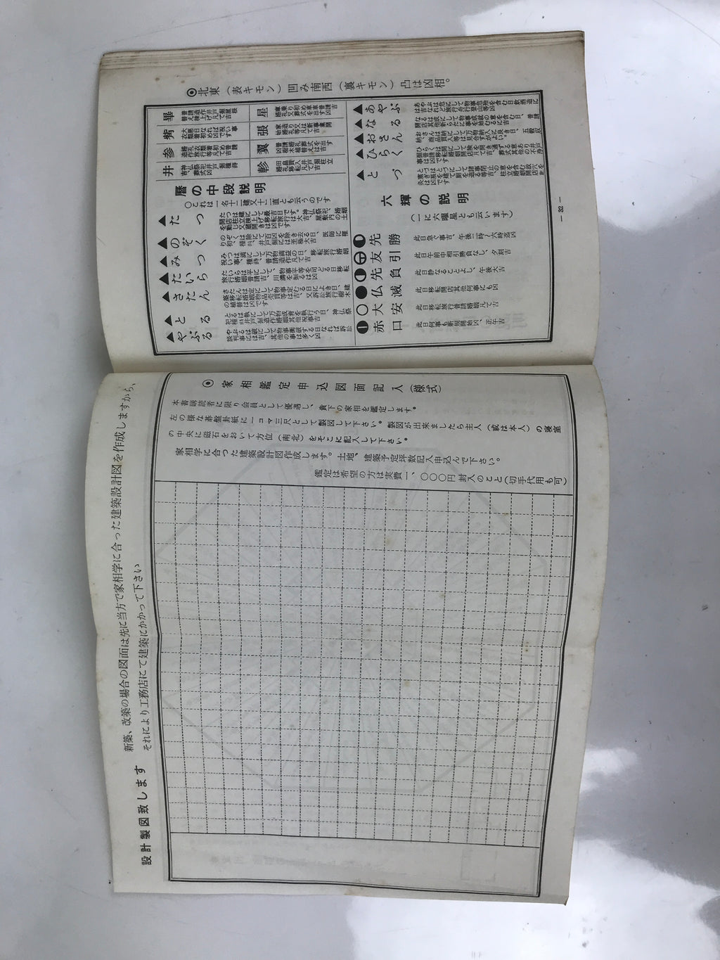 Japanese Feng Shui Book Vtg Kasou House Fortune Architecture Illustrated BA608