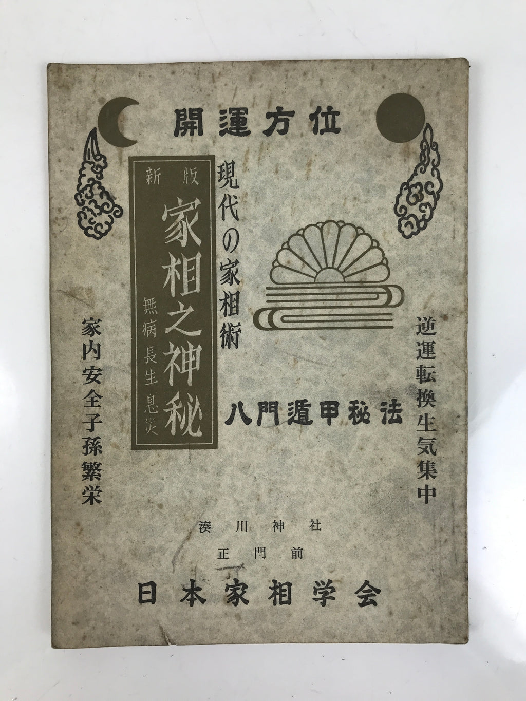 Japanese Feng Shui Book Vtg Kasou House Fortune Architecture Illustrated BA608