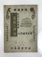 Japanese Feng Shui Book Vtg Kasou House Fortune Architecture Illustrated BA608