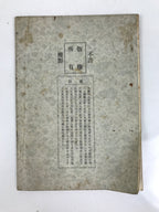 Japanese Feng Shui Book Vtg Kasou House Fortune Architecture Illustrated BA608