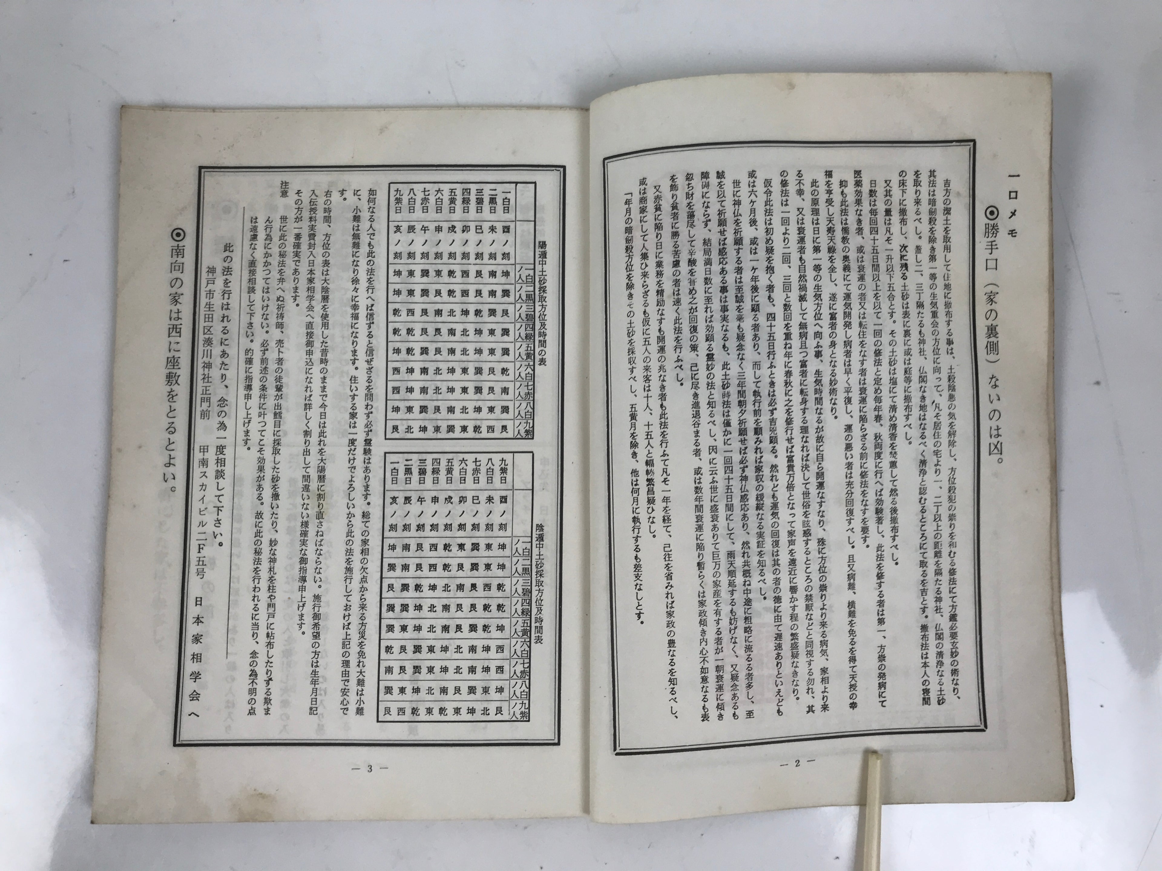 Japanese Feng Shui Book Vtg Kasou House Fortune Architecture Illustrated BA608