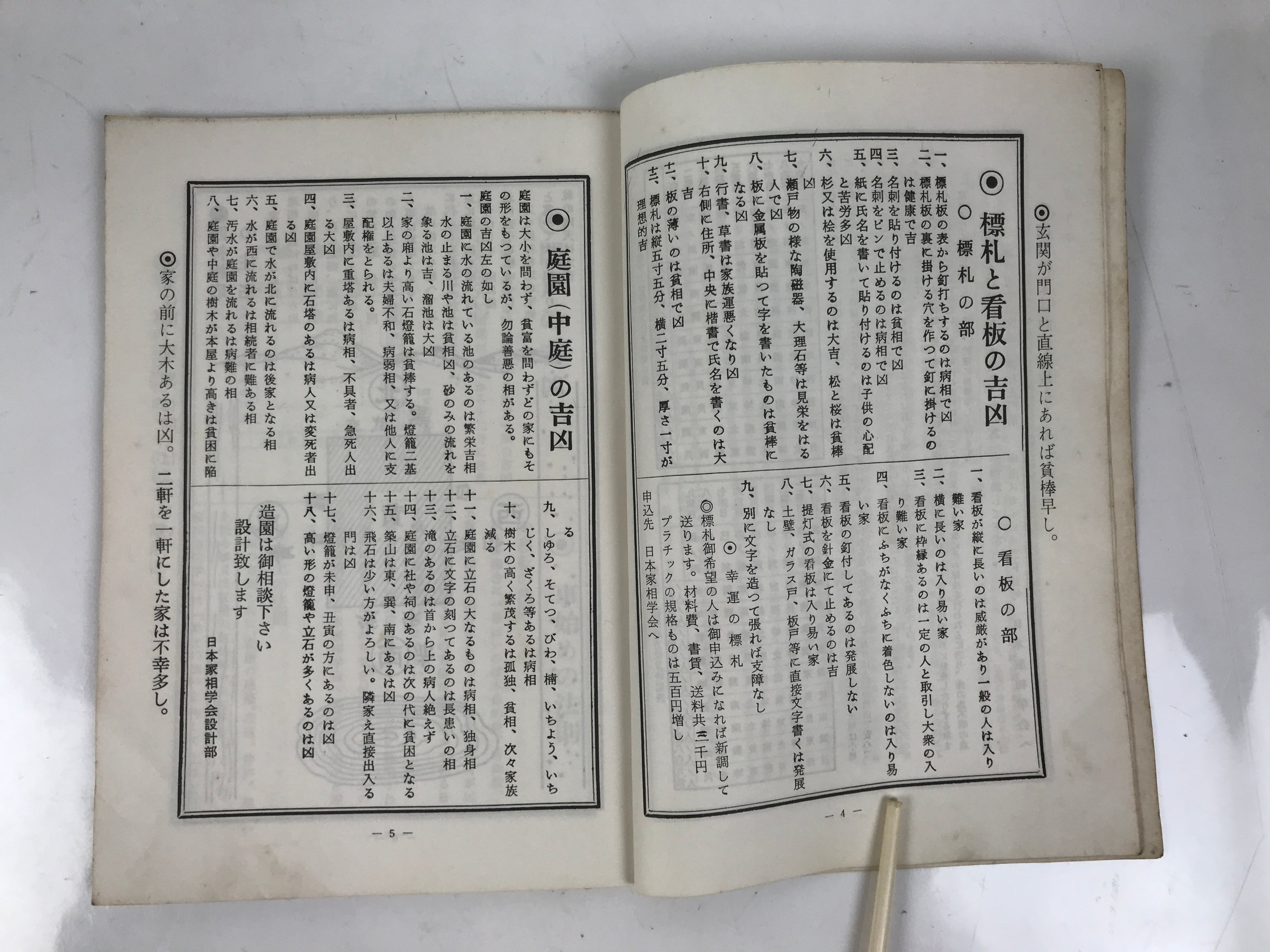Japanese Feng Shui Book Vtg Kasou House Fortune Architecture Illustrated BA608