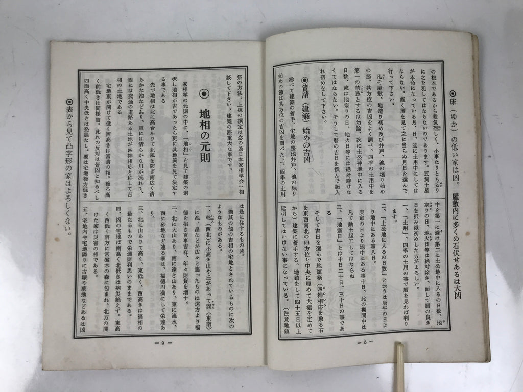 Japanese Feng Shui Book Vtg Kasou House Fortune Architecture Illustrated BA608