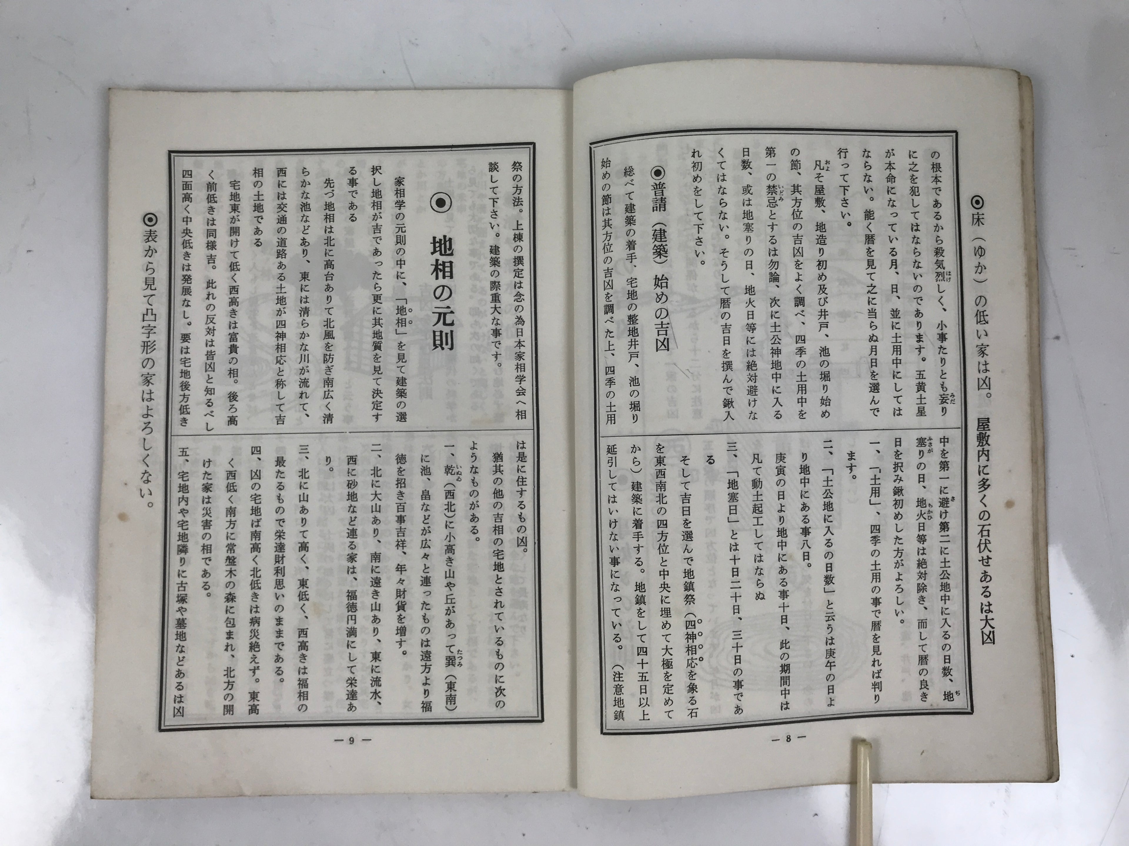 Japanese Feng Shui Book Vtg Kasou House Fortune Architecture Illustrated BA608