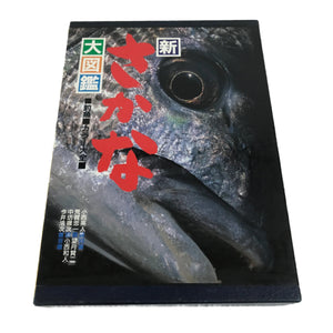 Japanese Fish New Color Guide Book For Sportfishermen 1995 Encyclopedia HN12