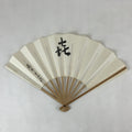 Japanese Folding Fan Sensu Vtg Bamboo Frame White Black Calligraphy W/ Box 4D703