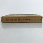 Japanese Food And Drink Dictionary Book 1964 Vtg Encyclopedia HN11