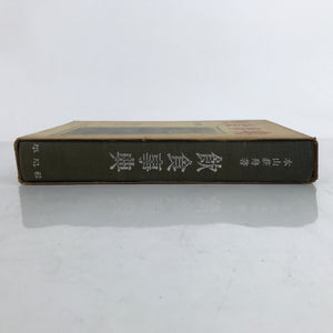 Japanese Food And Drink Dictionary Book 1964 Vtg Encyclopedia HN11