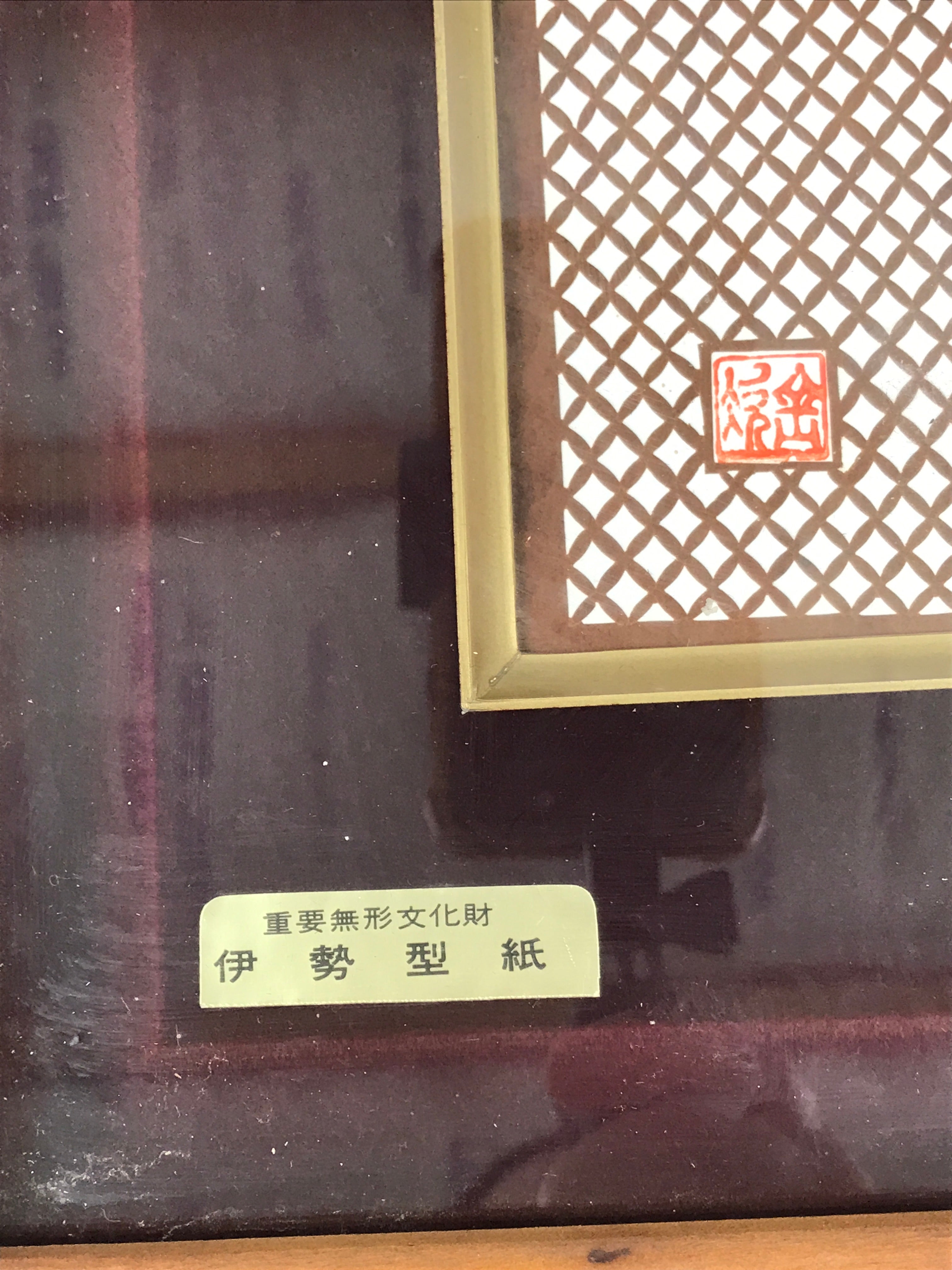 Japanese Framed Ise Katagami Kimono Stencil Vtg Tsuru Crane Minogame Turtle FR33