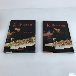 Japanese Freshwater Fish Recipes C1970 Ayu Koi Namazu Unagi Masu Food HN6