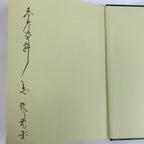 Japanese Freshwater Fish Recipes C1970 Ayu Koi Namazu Unagi Masu Food HN6