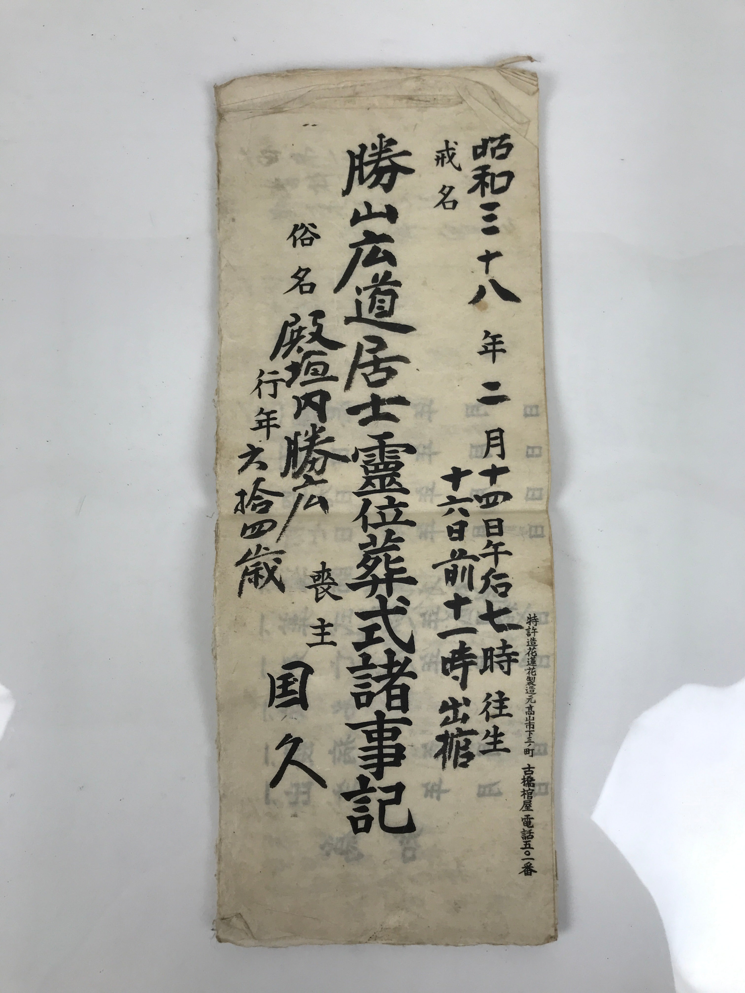 Japanese Funeral Record Guest Book Vtg Soshiki Shojiki C1960 Washi Paper P425