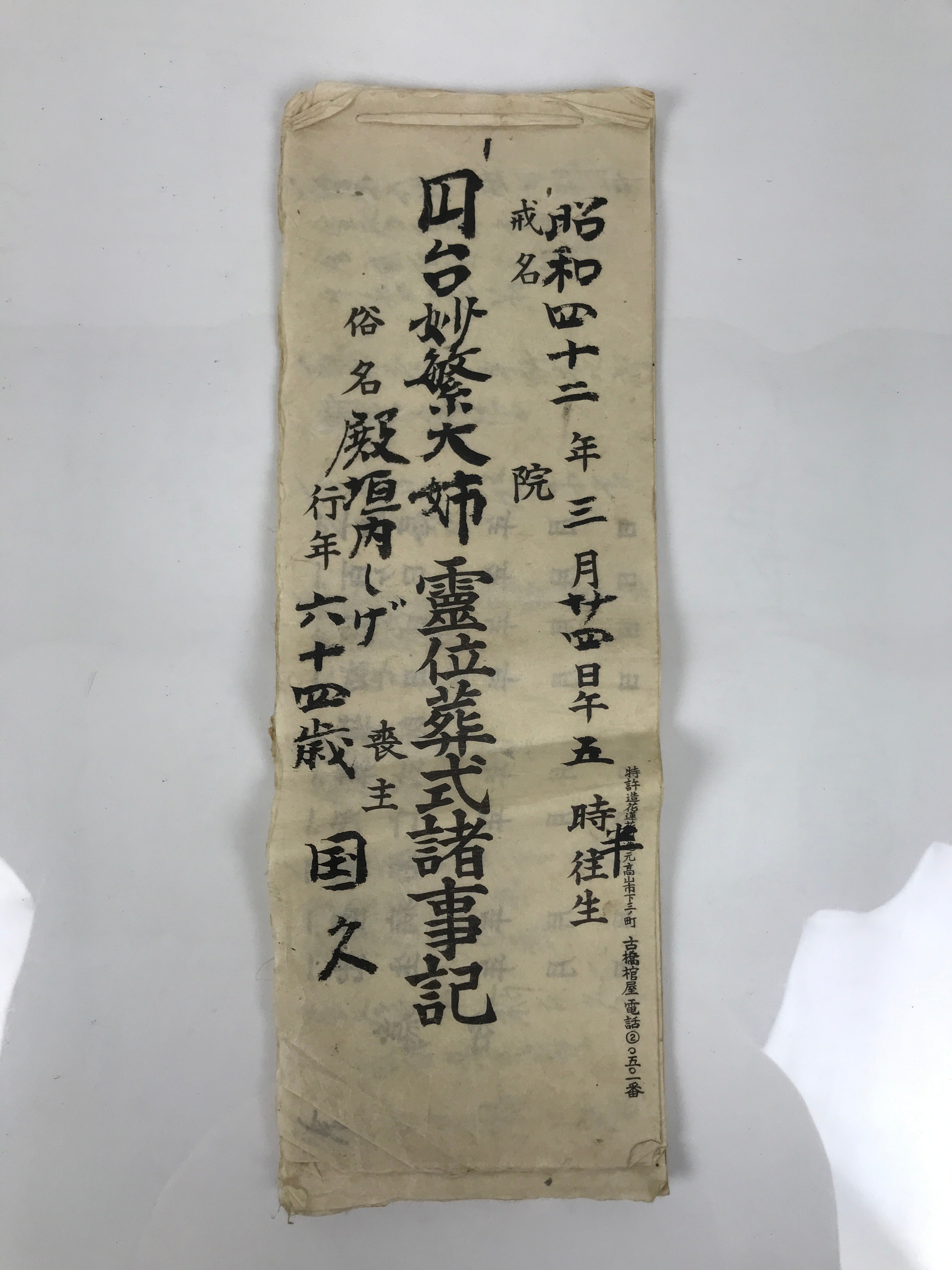 Japanese Funeral Record Guest Book Vtg Soshiki Shojiki C1960 Washi Paper P427