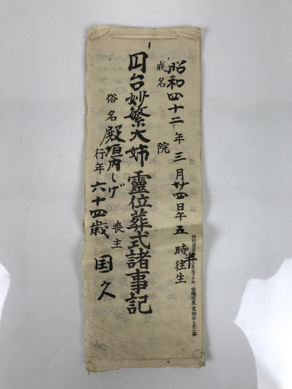 Japanese Funeral Record Guest Book Vtg Soshiki Shojiki C1960 Washi Paper P427
